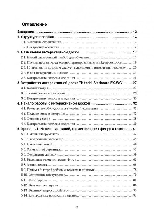 Дополнительное изображение книги «Интерактивная доска. Практика эффективного применения в школах, колледжах и вузах. Учебное пособие»