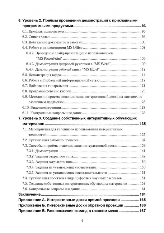 Дополнительное изображение книги «Интерактивная доска. Практика эффективного применения в школах, колледжах и вузах. Учебное пособие»