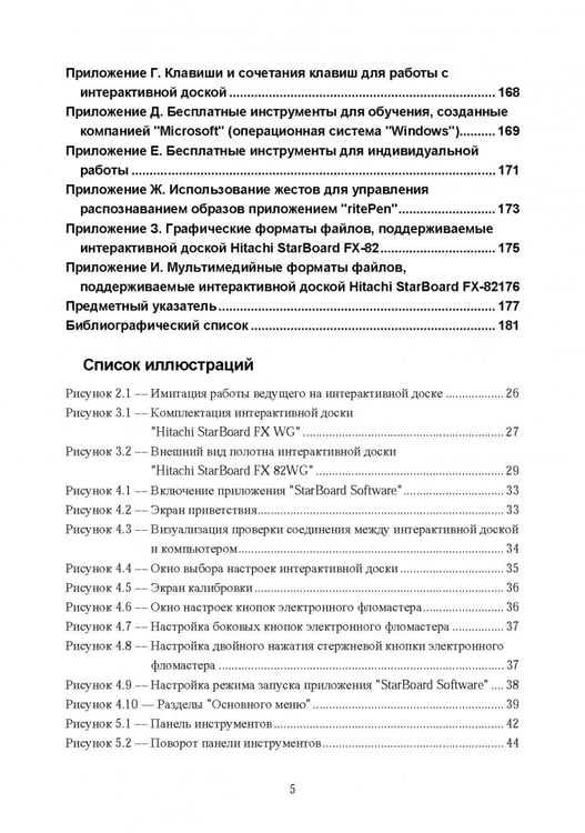 Дополнительное изображение книги «Интерактивная доска. Практика эффективного применения в школах, колледжах и вузах. Учебное пособие»