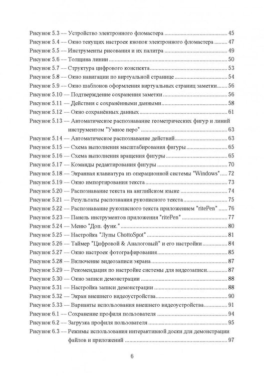 Дополнительное изображение книги «Интерактивная доска. Практика эффективного применения в школах, колледжах и вузах. Учебное пособие»