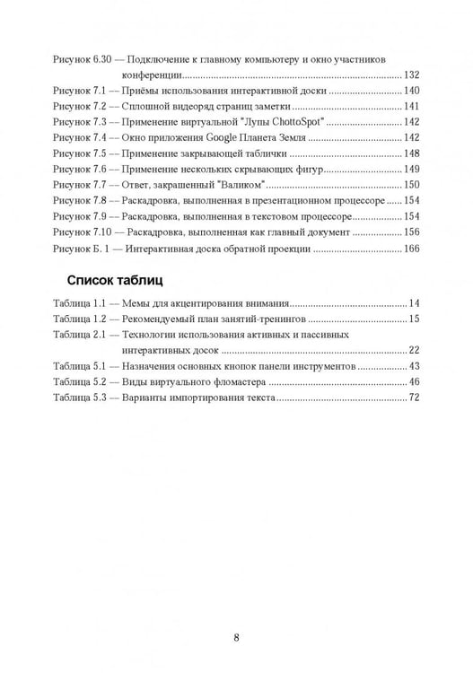 Дополнительное изображение книги «Интерактивная доска. Практика эффективного применения в школах, колледжах и вузах. Учебное пособие»
