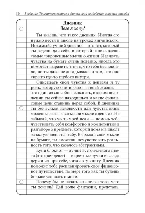 Дополнительное изображение книги «Богатый папа, бедный папа для подростков»