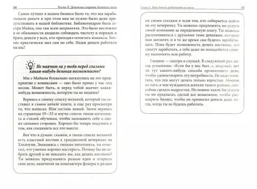 Дополнительное изображение книги «Богатый папа, бедный папа для подростков»