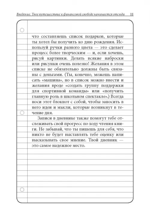 Дополнительное изображение книги «Богатый папа, бедный папа для подростков»
