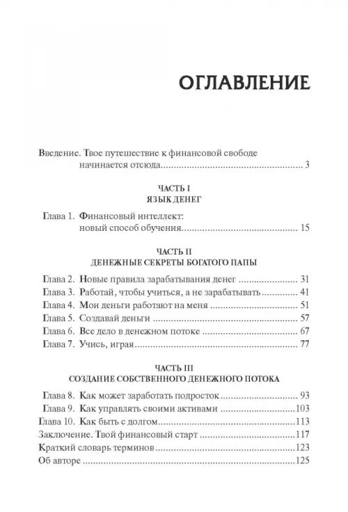 Дополнительное изображение книги «Богатый папа, бедный папа для подростков»