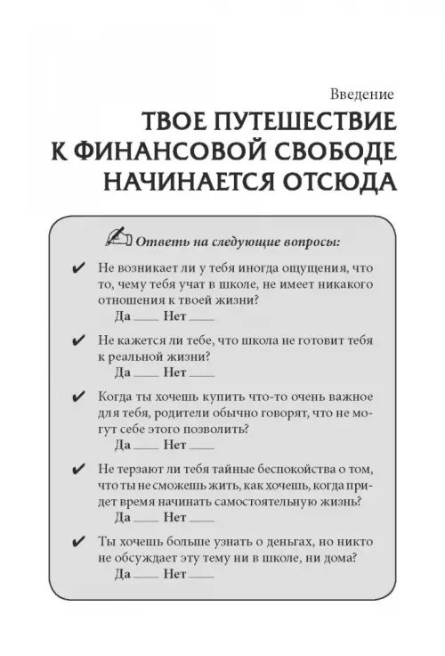 Дополнительное изображение книги «Богатый папа, бедный папа для подростков»