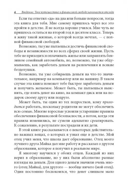 Дополнительное изображение книги «Богатый папа, бедный папа для подростков»