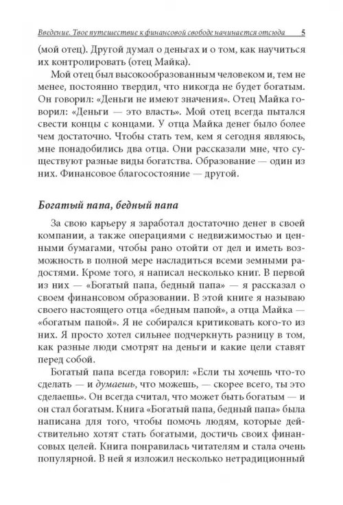 Дополнительное изображение книги «Богатый папа, бедный папа для подростков»
