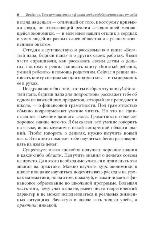 Дополнительное изображение книги «Богатый папа, бедный папа для подростков»