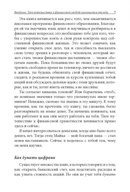 Дополнительное изображение книги «Богатый папа, бедный папа для подростков»