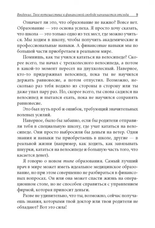 Дополнительное изображение книги «Богатый папа, бедный папа для подростков»