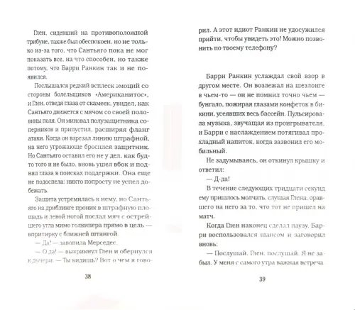 Дополнительное изображение книги «Гол! На пороге мечты»
