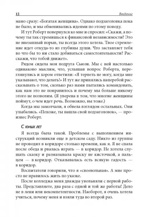 Дополнительное изображение книги «Богатая женщина»