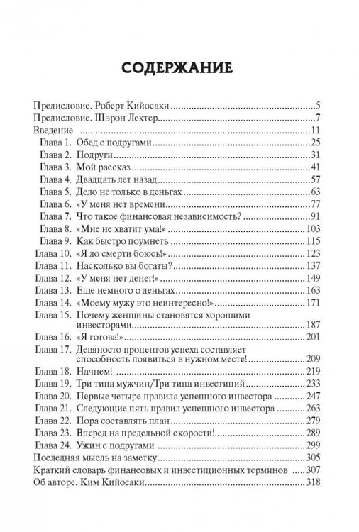 Дополнительное изображение книги «Богатая женщина»