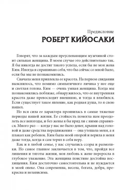 Дополнительное изображение книги «Богатая женщина»