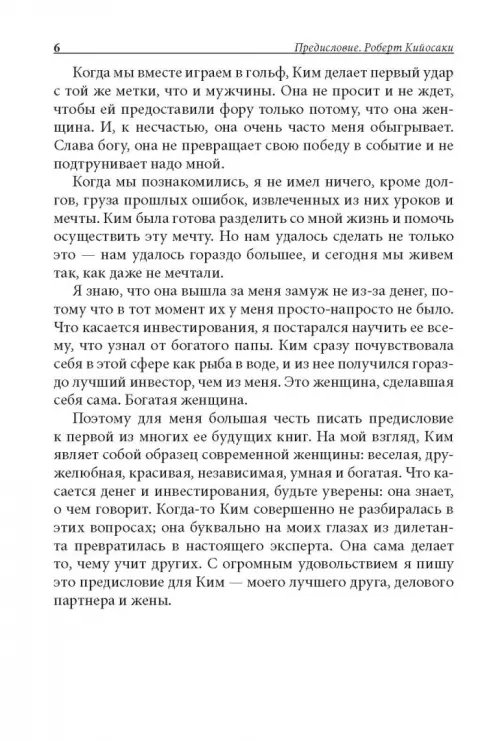 Дополнительное изображение книги «Богатая женщина»