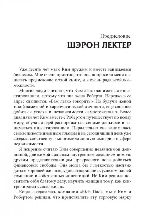 Дополнительное изображение книги «Богатая женщина»