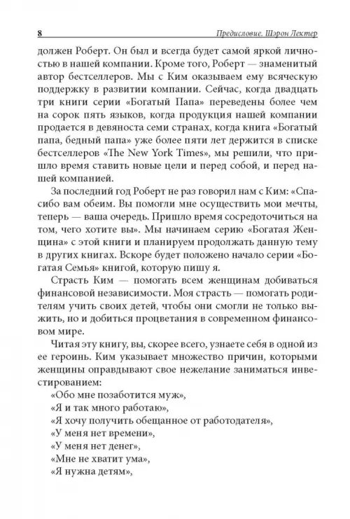 Дополнительное изображение книги «Богатая женщина»