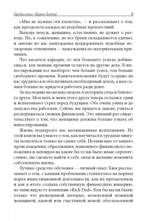 Дополнительное изображение книги «Богатая женщина»
