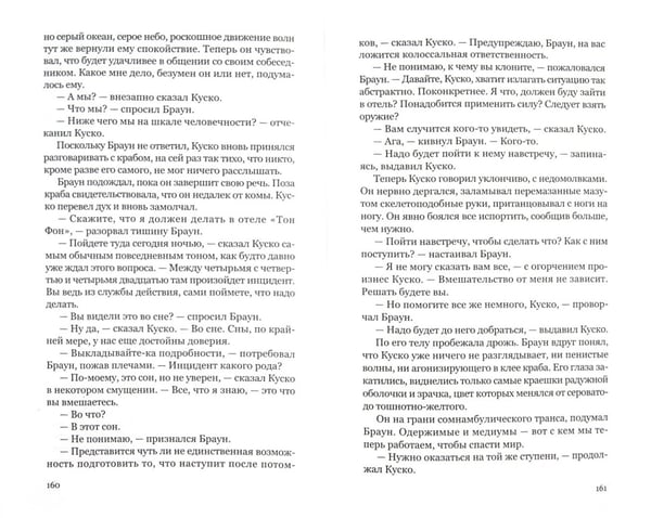 Дополнительное изображение книги «С монахами-солдатами. Постэкзотизм в десяти уроках. Урок одиннадцатый»