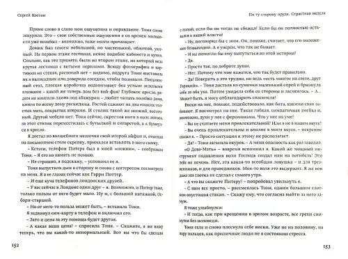Дополнительное изображение книги «По ту сторону пруда. Том 2. Страстная неделя»