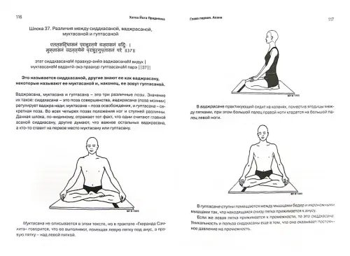 Дополнительное изображение книги «Хатха-йога прадипика»
