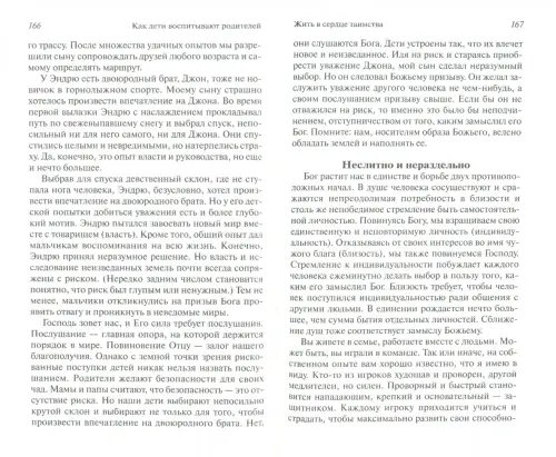 Дополнительное изображение книги «Как дети воспитывают родителей»