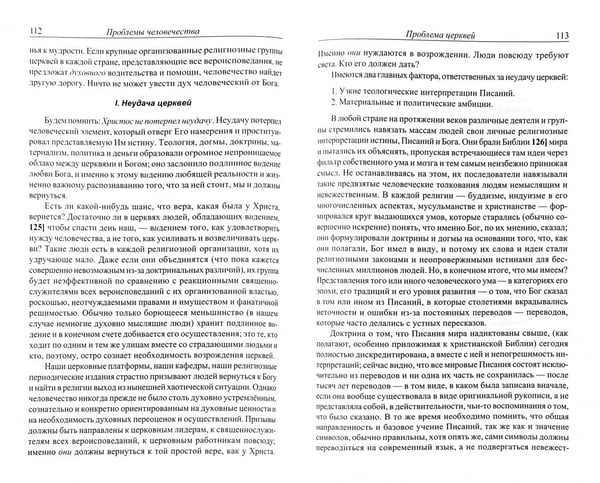 Дополнительное изображение книги «Проблемы человечества. Судьба наций»