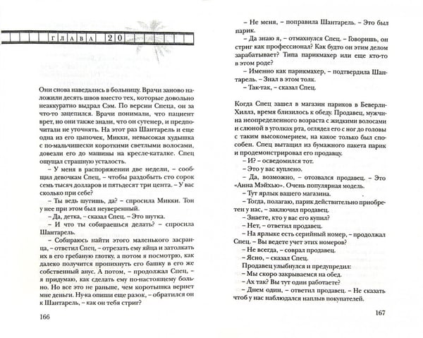 Дополнительное изображение книги «Вавилонские ночи»