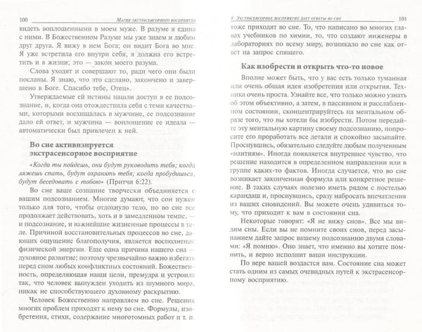 Дополнительное изображение книги «Магия экстрасенсорного восприятия»