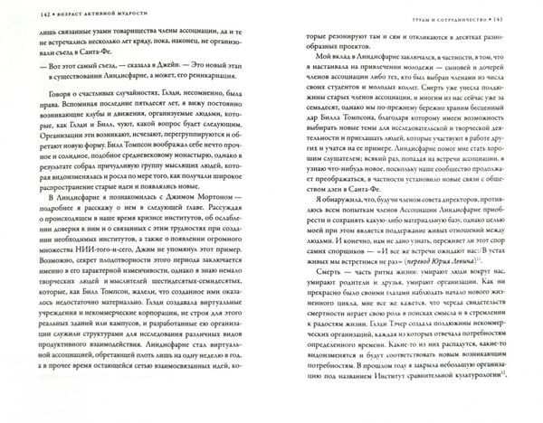 Дополнительное изображение книги «Возраст активной мудрости. Будущее, которое мы сочиняем»