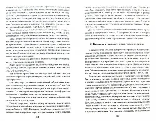 Дополнительное изображение книги «Введение в психологию религии»