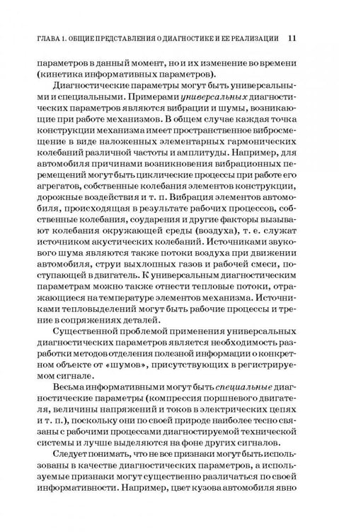 Дополнительное изображение книги «Техническая диагностика. Учебное пособие»