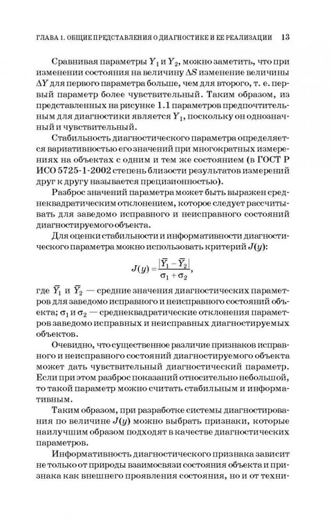 Дополнительное изображение книги «Техническая диагностика. Учебное пособие»