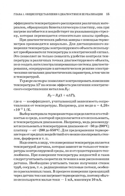 Дополнительное изображение книги «Техническая диагностика. Учебное пособие»