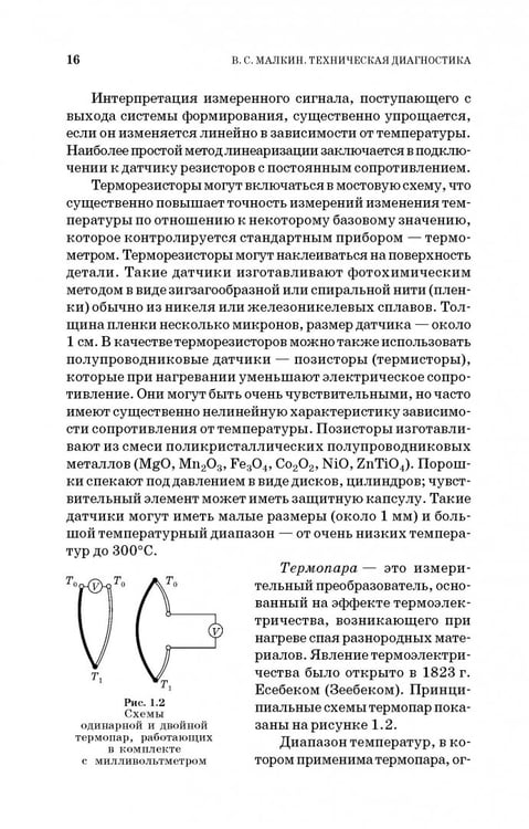 Дополнительное изображение книги «Техническая диагностика. Учебное пособие»