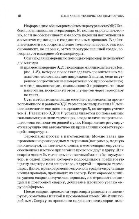 Дополнительное изображение книги «Техническая диагностика. Учебное пособие»