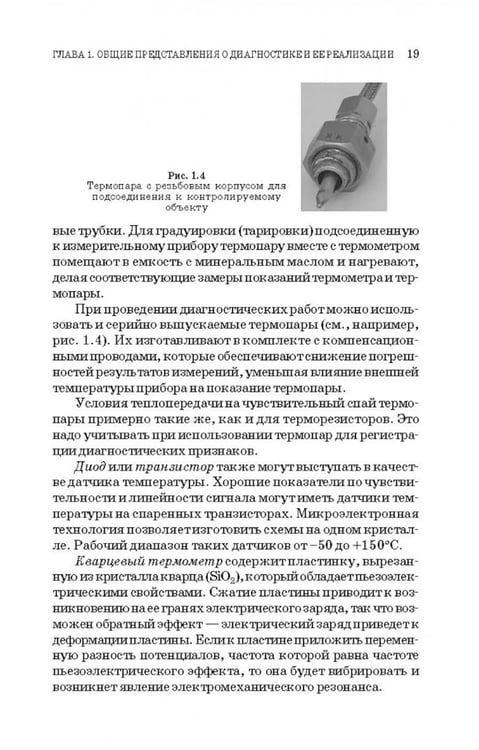 Дополнительное изображение книги «Техническая диагностика. Учебное пособие»