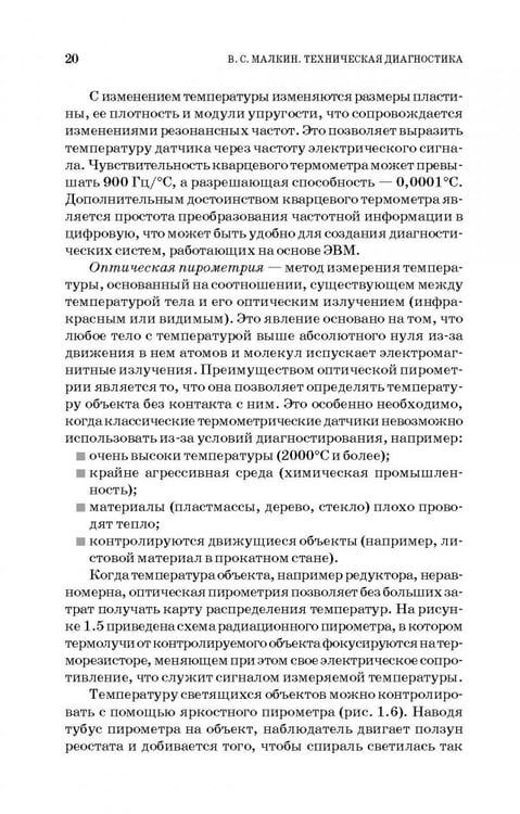 Дополнительное изображение книги «Техническая диагностика. Учебное пособие»