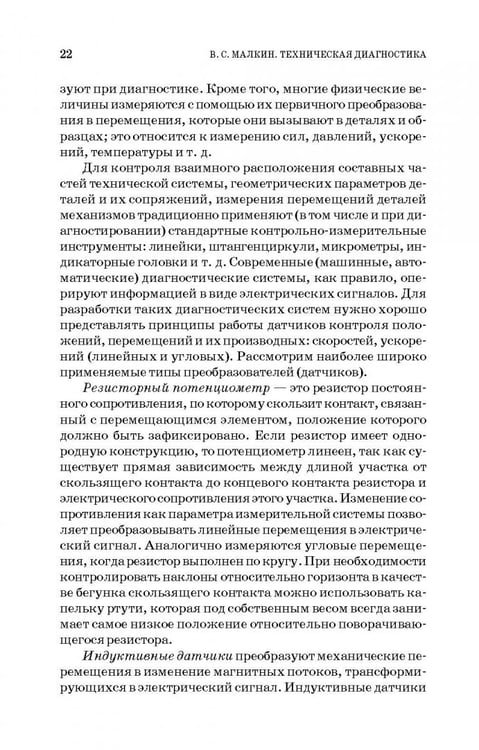 Дополнительное изображение книги «Техническая диагностика. Учебное пособие»