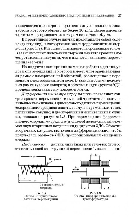 Дополнительное изображение книги «Техническая диагностика. Учебное пособие»
