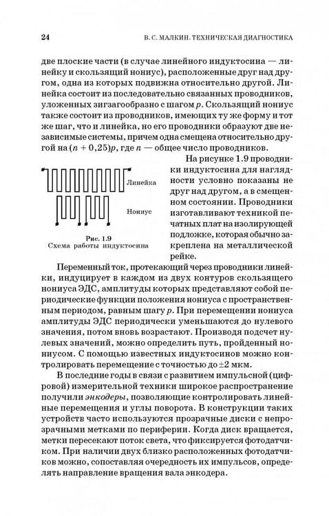 Дополнительное изображение книги «Техническая диагностика. Учебное пособие»