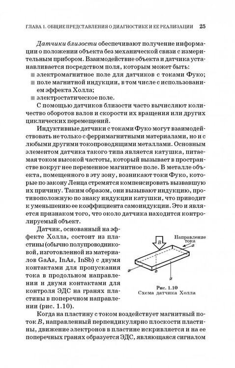 Дополнительное изображение книги «Техническая диагностика. Учебное пособие»