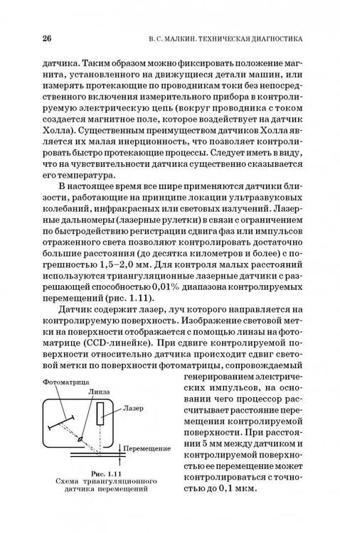 Дополнительное изображение книги «Техническая диагностика. Учебное пособие»