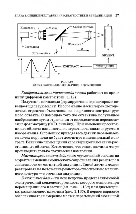 Дополнительное изображение книги «Техническая диагностика. Учебное пособие»