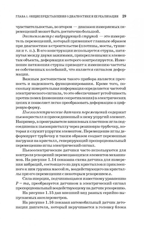 Дополнительное изображение книги «Техническая диагностика. Учебное пособие»