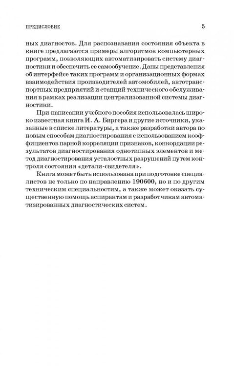 Дополнительное изображение книги «Техническая диагностика. Учебное пособие»
