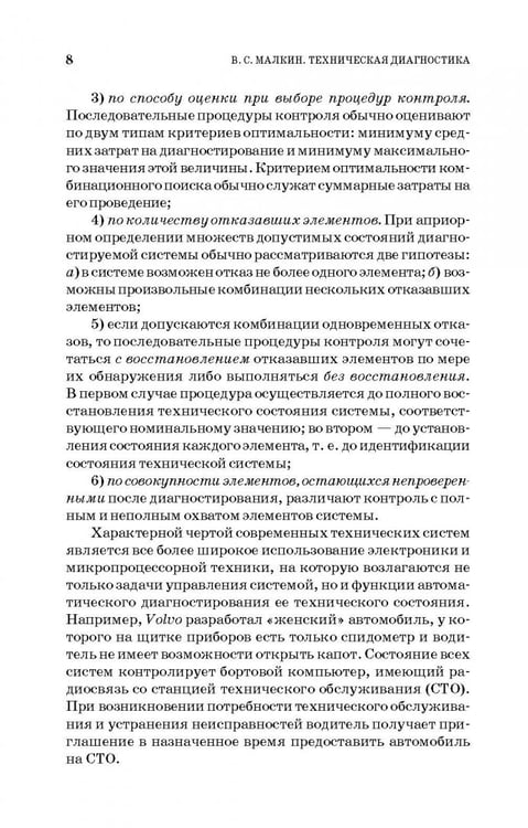Дополнительное изображение книги «Техническая диагностика. Учебное пособие»