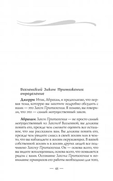 Дополнительное изображение книги «Закон притяжения»
