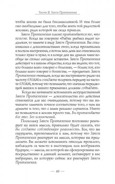 Дополнительное изображение книги «Закон притяжения»